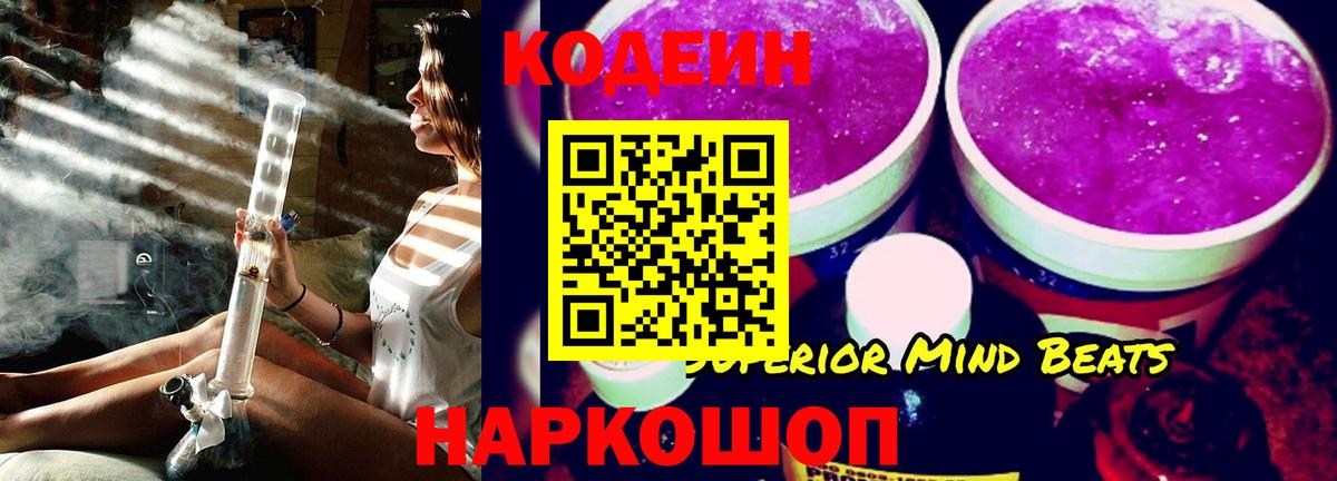 Лысьва  Codein Purple Drank  Вход с VPN 