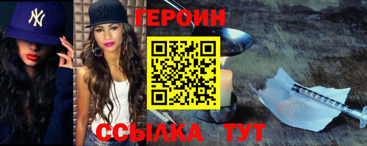 ГЕРОИН Heroin Лысьва