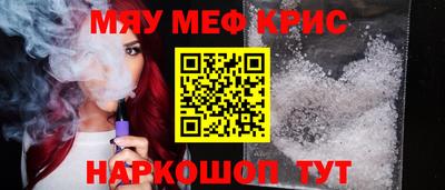 мяу мяу кристалл Кинель